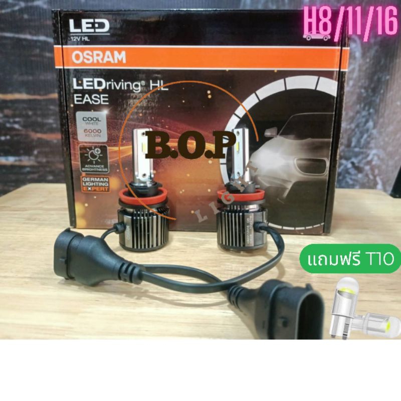 Osram EASE H8/11/16 หลอดไฟหน้ารถยนต์  LED 6000K แถมฟรี LED T10 รับประกัน 1 ปี