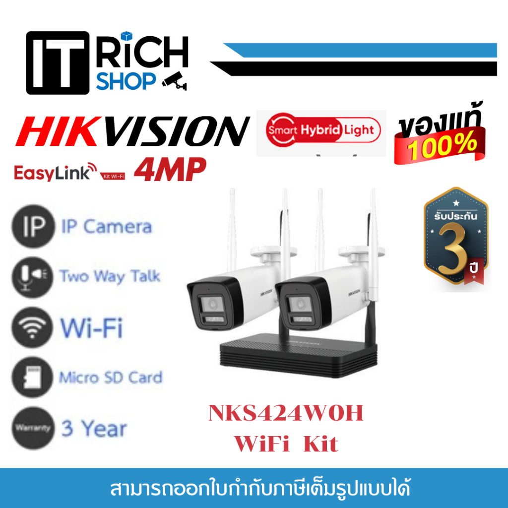 HIKVISION ชุดกล้องวงจรปิด WIFI KIT 4 ล้านพิกเซล 2 ตัว รุ่น NKS424W0H