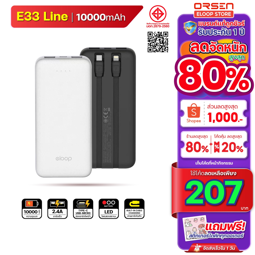 [167บ. โค้ดคุ้ม] Orsen Eloop Store รุ่น E33 แบตสำรอง 10000mAh ชาร์จเร็ว 2.4A 12W  พาวเวอร์แบงค์