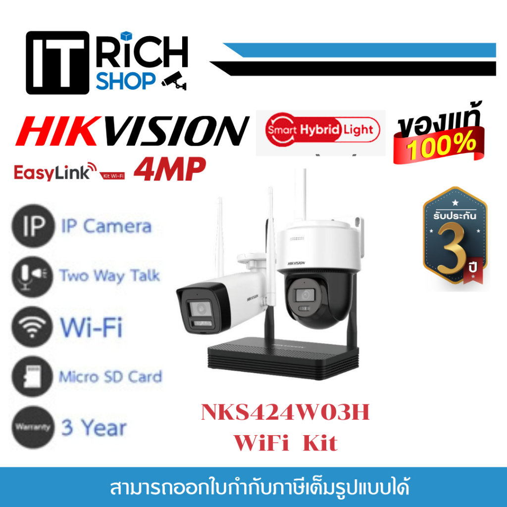 HIKVISION ชุดกล้องวงจรปิด WIFI KIT 4 ล้านพิกเซล 2 ตัว รุ่น NKS424W03H