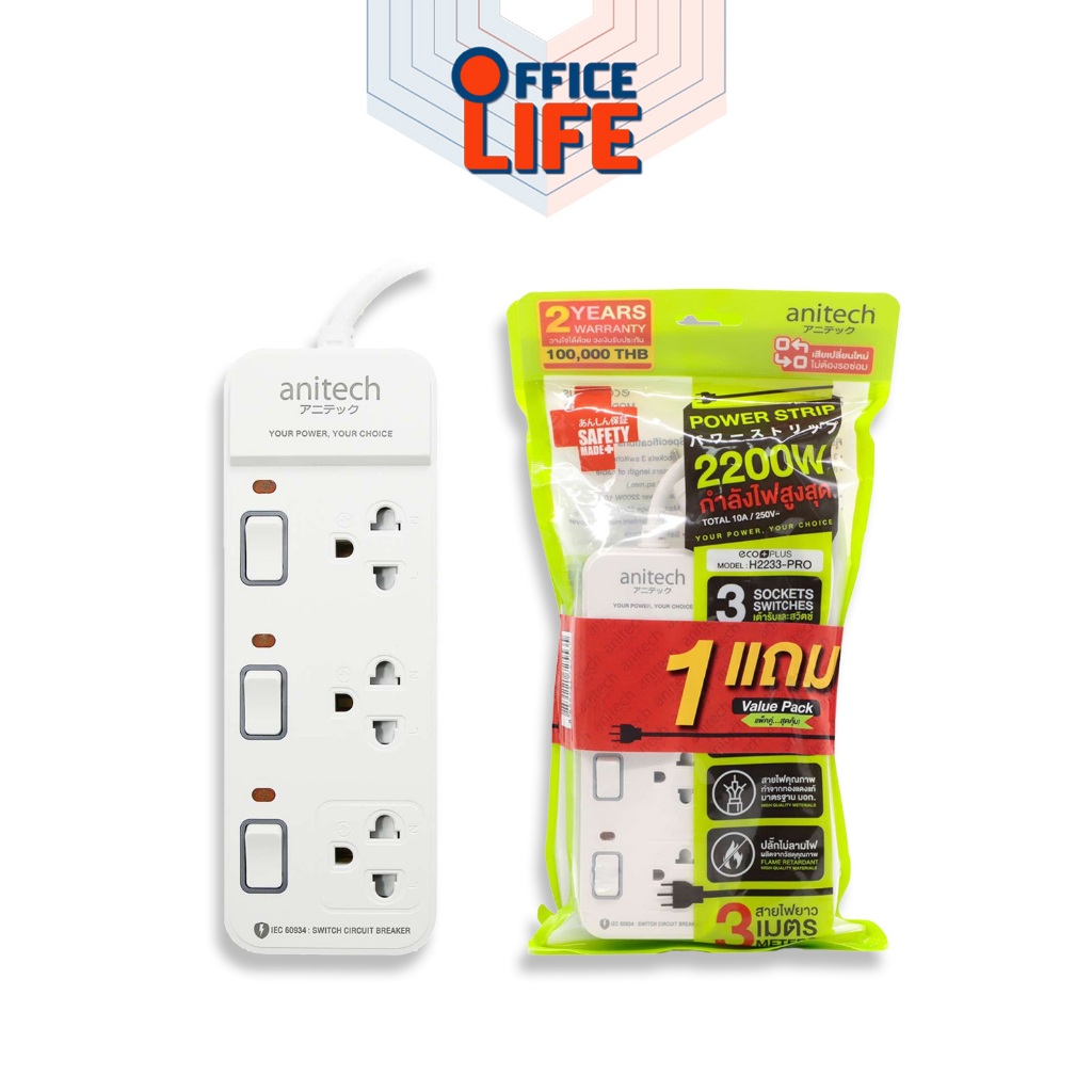 Anitech (แอนิเทค) ปลั๊กไฟ ปลั๊กพ่วง รุ่น H2233-PRO 3ช่อง 3สวิช สายยาว 3เมตร กำลังไฟ 2200W ( 1 แพ็ค /