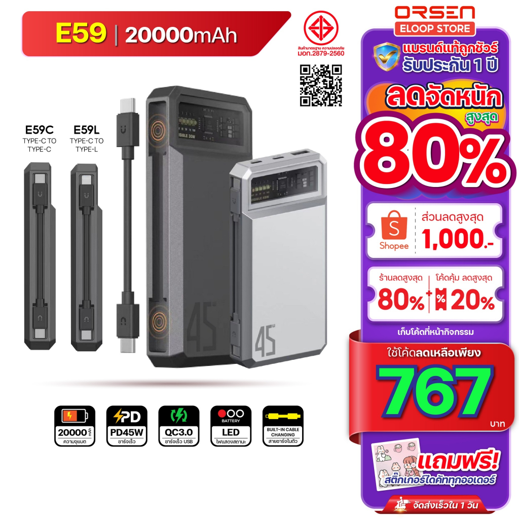 [751บ. โค้ดคุ้ม] Orsen Eloop E59 แบตสำรอง พร้อมสายชาร์จ Power Bank 20000mAh ชาร์จเร็ว PD 30W QC 3.0