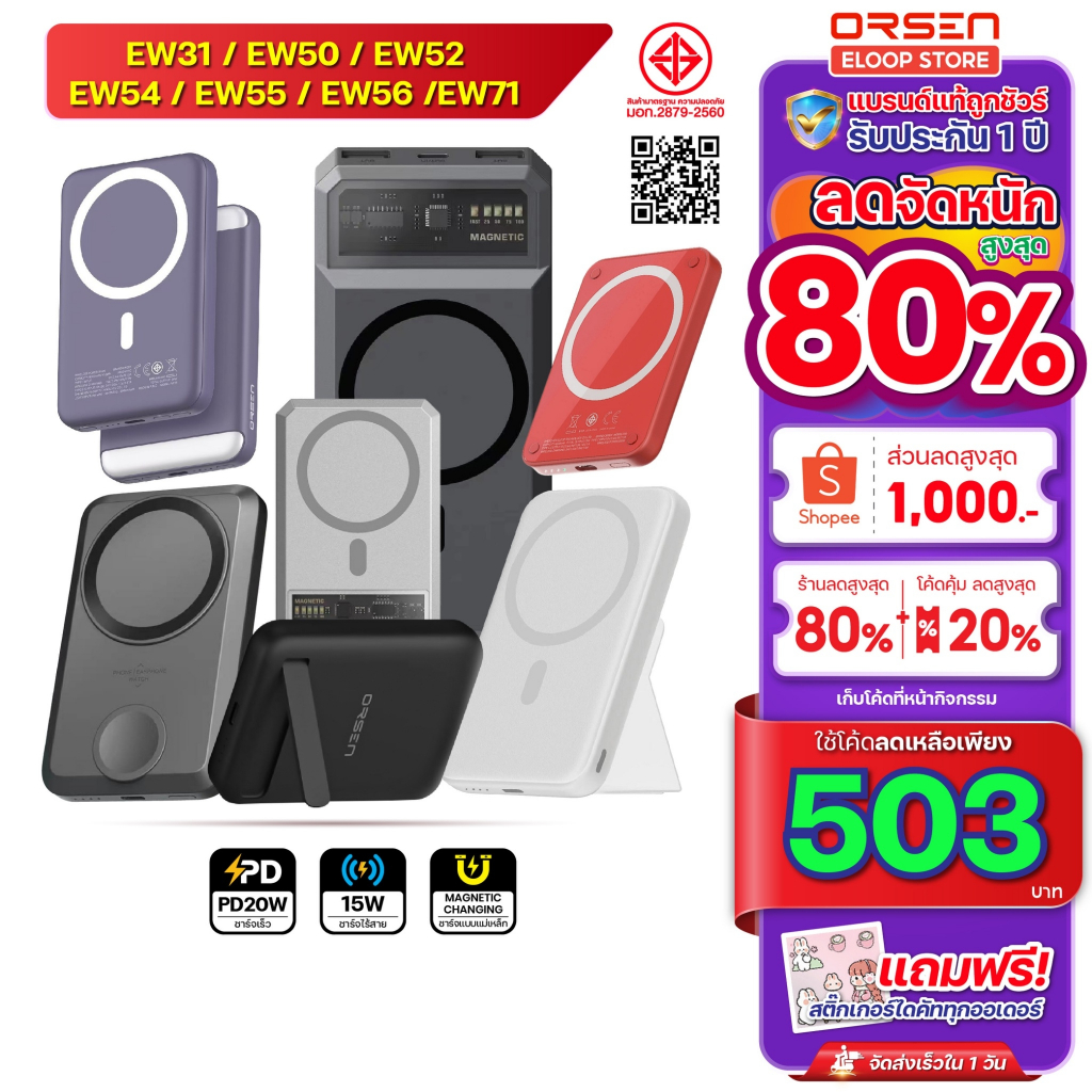 Orsen Eloop EW54 EW50 EW52 EW55 EW31 EW56 EW71 แบตสำรอง ชาร์จไร้สาย PD 20W Magnetic Power Bank