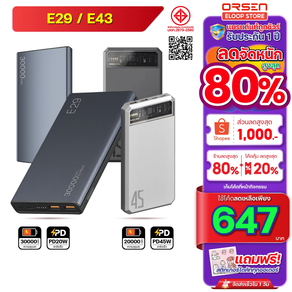 Orsen Eloop E29 E43 แบตสำรอง ชาร์จเร็ว Power bank เพาเวอร์แบงค์ แบตเตอรี่สำรอง Orsen Eloop Store