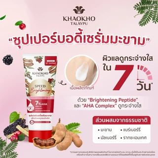 [1 แถม 1] Khaokho Talaypu เขาค้อทะเลภู เซรั่มผิวกาย + สครับผิวกาย (170 มล.+175 ก.)