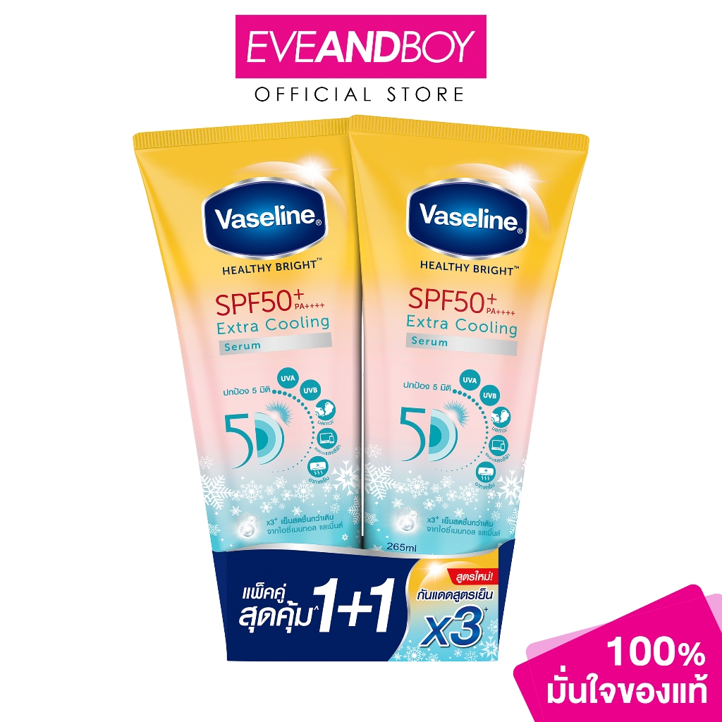 VASELINE - Healthy Bright SPF50+ PA++++ Extra Cooling Serum (2 ชิ้น) วาสลีน เฮลธี ไบรท์ เอสพีเอฟ 50+ พีเอ++++ เอ็กซ์ตร้า