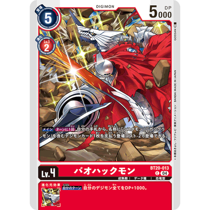 BT20-013 BaoHuckmon C Red Digimon Card การ์ดดิจิม่อน แดง ดิจิม่อนการ์ด
