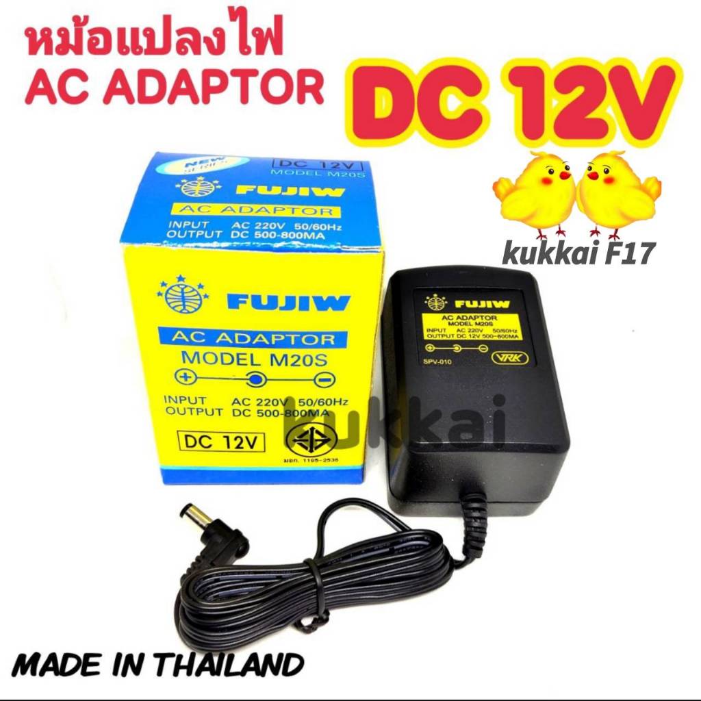 FUJIW (เหลือง) AC Adaptor MODEL M20S DC 12V (+ใน -นอก)IN AC220V,OUTPUT DC500-800MA อะแดปเตอร์ หม้อแป