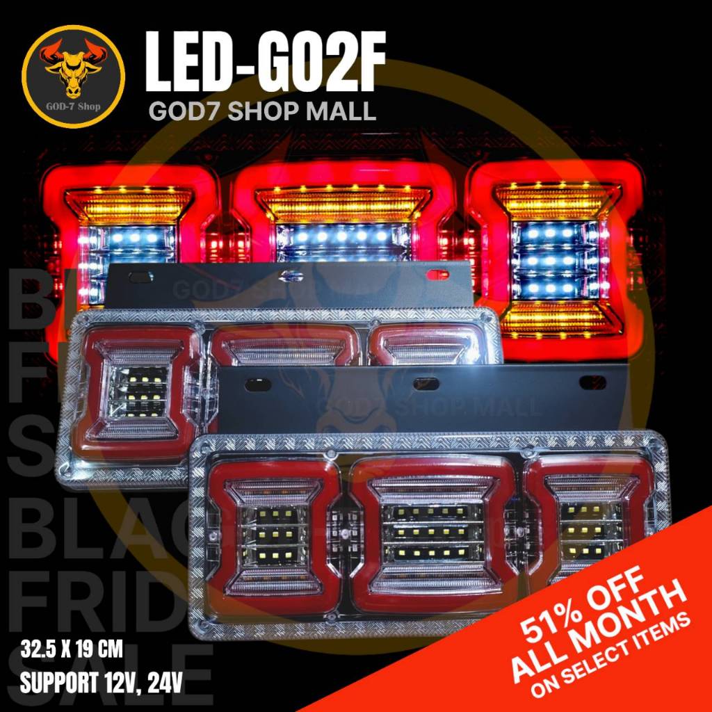 ไฟท้ายรถบรรทุกรถพ่วง รถยนต์ เเละอื่นๆ รุ่น (LED-G02F) สุดเท่สว่างจัด ลวดลายแบบสามตอนโดดเด่น รองรับไฟ 12V, 24V