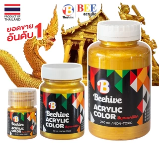 สีมุกอะคริลิค Beehive สีทอง / เงิน / ทองแดง สีทาพญานาค สีทาวัด ประกายเงางามขั้นสุด!