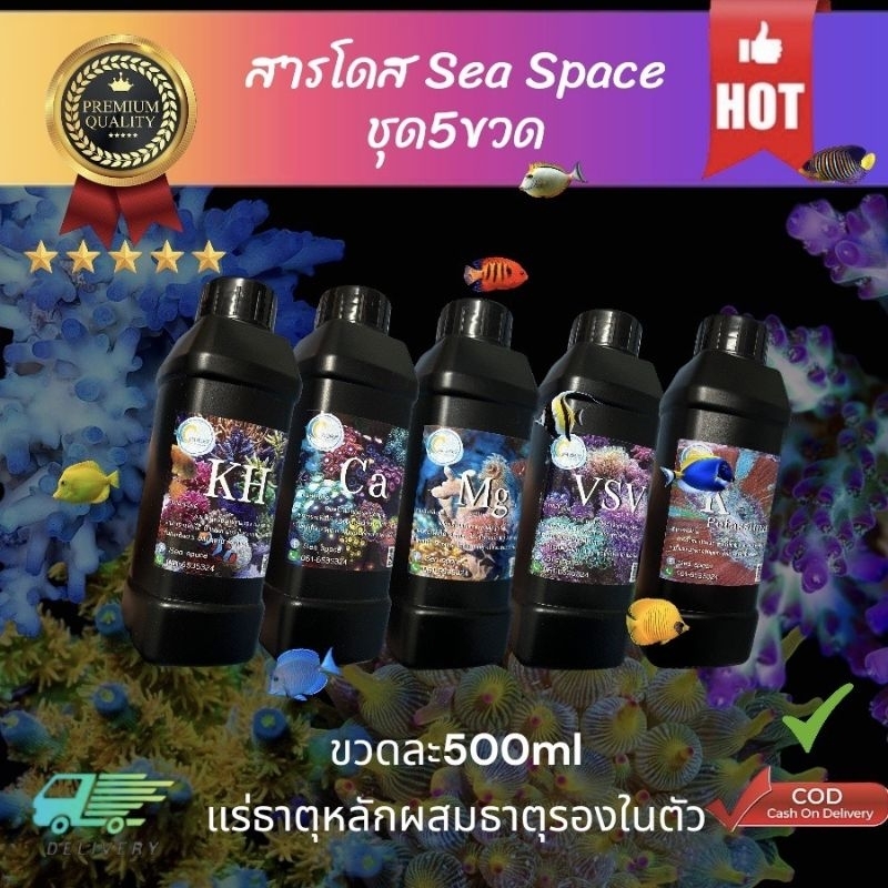 ชุดสารโดส5ตัว แบบขวด500ml kh,ca,mg,vsv,k
