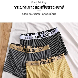 กางเกงในผู้ชาย HELLO boxer ผู้ชาย ลายทาง ตัวอักษร สวมใส่สบาย ราคาถูก ทนทาน ไซซ์ใหญ่ กางเกงในผู้ชาย