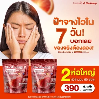 🍹🍊บลัสส้ม JAMSAI BLOOD ORANGE C 🍊 บลัดออเรนจ์ ซี แจ่มใส ส้มวิตซี Blood Orange C Jamsai แจ่มใส X น้องน้ำเเข็ง 🍹