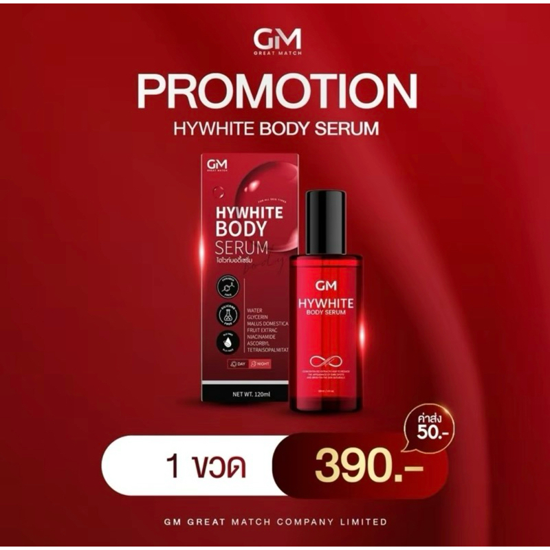 พร้อมส่ง เซรั่มไซโกโนะขนาดใหญ่ 120 ml.[ของเเท้รับตรงบริษัท]