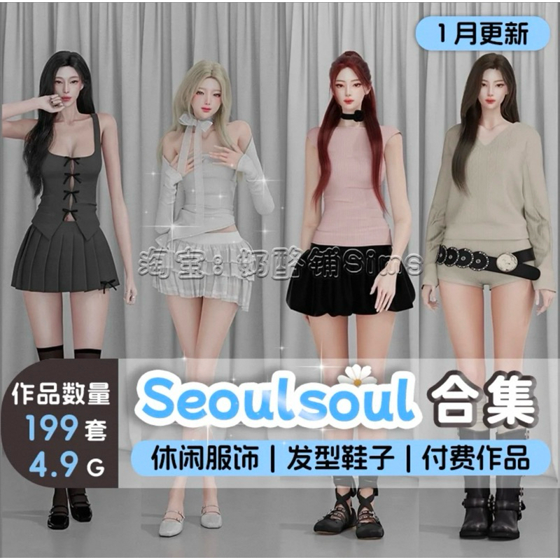 The Sims 4 [Mod] : แพ็ครวมเสื้อผ้าและอื่น ๆ สไตล์ พส.เกา สินค้ามี 199 ชิ้น ✨🌷จัดส่งภายใน 24 house🌷✨