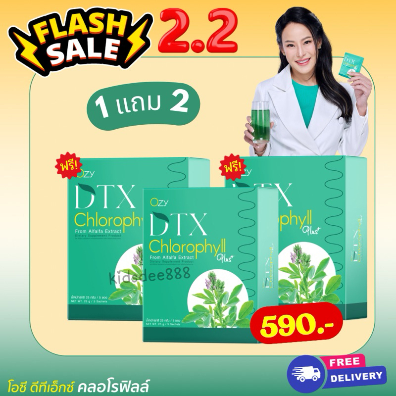 1แถม2 ดีท็อกซ์คลอโรฟิลล์ DTX หนิงปณิตา ล้างสิ่งตกค้างภายใน ผิวสวย สุขภาพดีจากภายในสูภายนอก