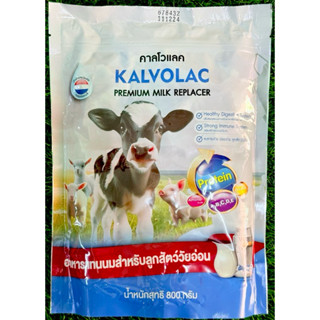 นมผง คาโวแลคโฉมใหม่ KALVOLAC (ของนอก) นงผงสำหรับลูกสัตว์อ่อน