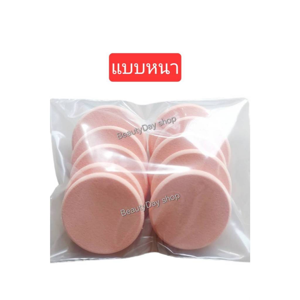 พัฟแต่งหน้า ฟองน้ำแต่งหน้า แบบหนา 7 mm.