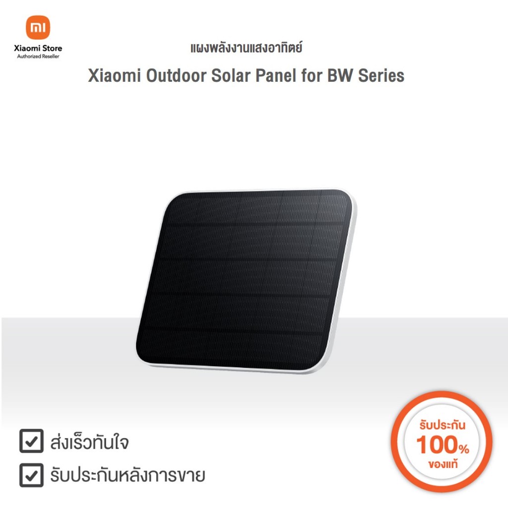 Xiaomi แผงพลังงานแสงอาทิตย์ Outdoor Solar Panel for BW Series | Xiaomi Official Store