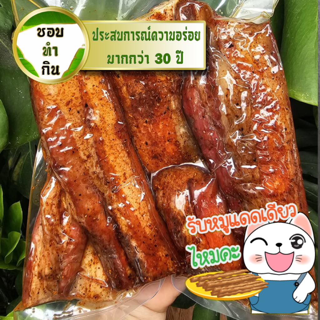 หมูสามชั้นแดดเดียวสูตรละลายในปาก