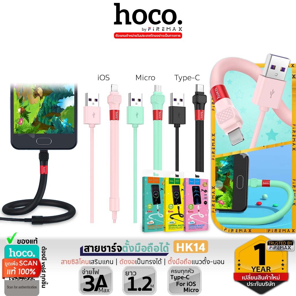 ไม่มีกล่อง Hoco HK14 สายชาร์จตั้งมือถือได้ 3A For iOS, TC, Micro สายชาร์จ+ขาตั้งมือถือ hc7
