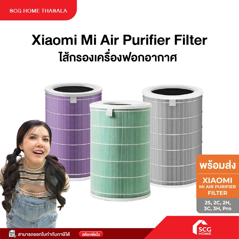พร้อมส่ง🔥 RFID🔥 Xiaomi ไส้กรองอากาศ ไส้กรองอากาศ xiaomi รุ่น 2S , 2H , Pro , 3H กรอง pm2.5