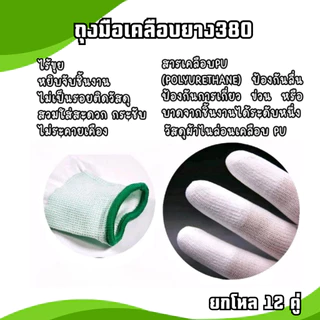 (ยกโหล=12คู่) ถุงมือโพลีเอสเตอร์ เคลือบPU ถุงมือกันบาด ถุงมือกันลื่น สามารถใช้งานได้หลายอย่าง
