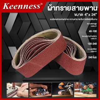 ผ้าทราย ผ้าทรายสายพาน Keenness ขนาด 4x24 นิ้ว 1 แพ๊ค 10 ใบ