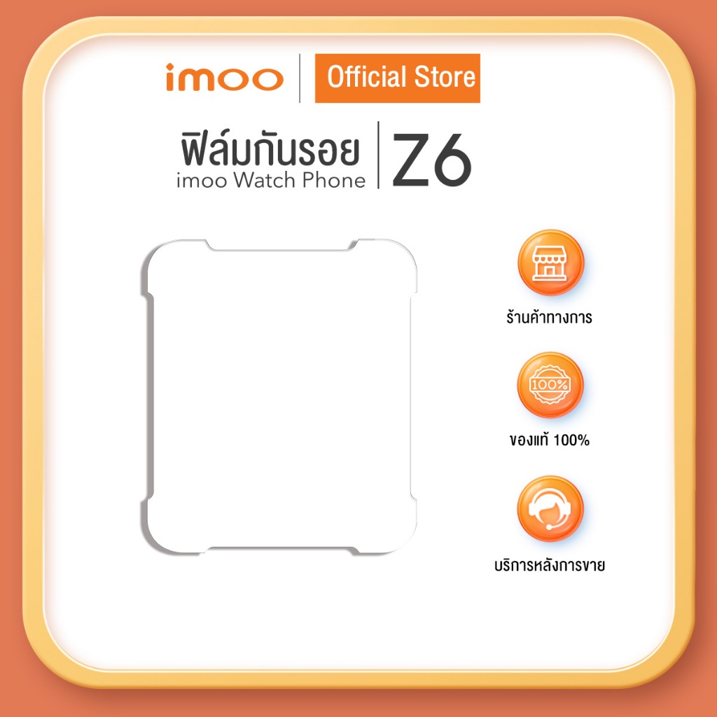 imoo ฟิล์มกันรอย imoo Watch Phone Z6