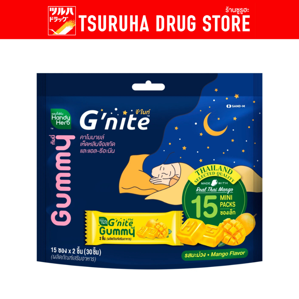 แฮนดี้เฮิร์บ จีไนท์​กัมมี่ มะม่วง บิ๊กแพ็ค 15 ซอง/HandyHerb G'nite Mango Gummy Bigpack