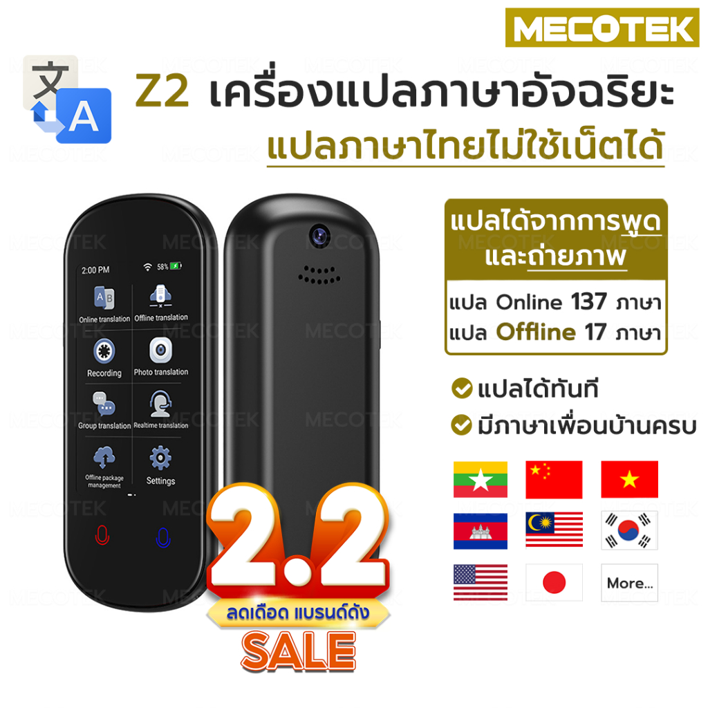 รุ่นใหม่ Ai+GPT ประกัน1 ปี เครื่องแปลภาษา รุ่น z2 แปลไทยออฟไลน์ได้ 109 ภาษา ใหม่ 2023 voice translator แปล realtime