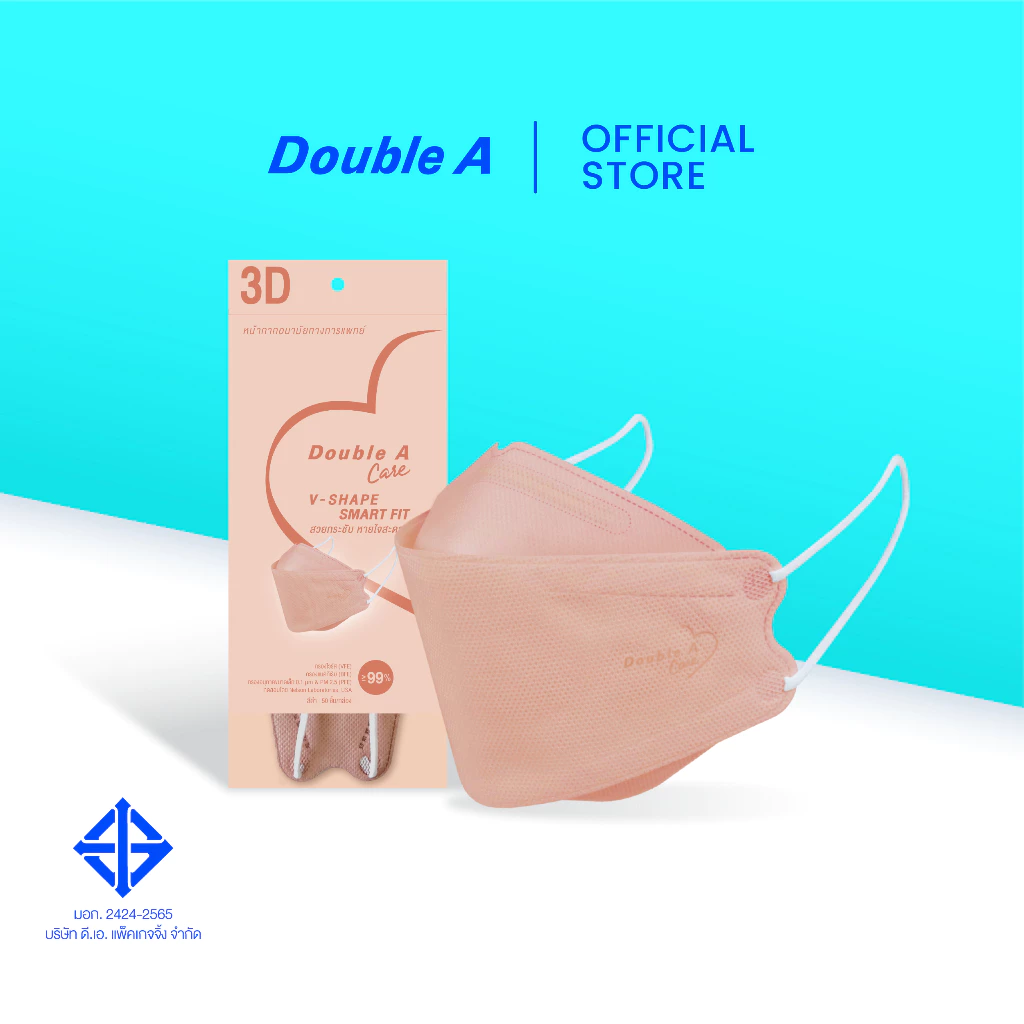 [แพ็ก 10 สีนู้ด] Double A Care หน้ากากอนามัยทางการแพทย์ 3D V-SHAPE Smart Fit สีนู้ด บรรจุ 10 ชิ้น/แพ็ก