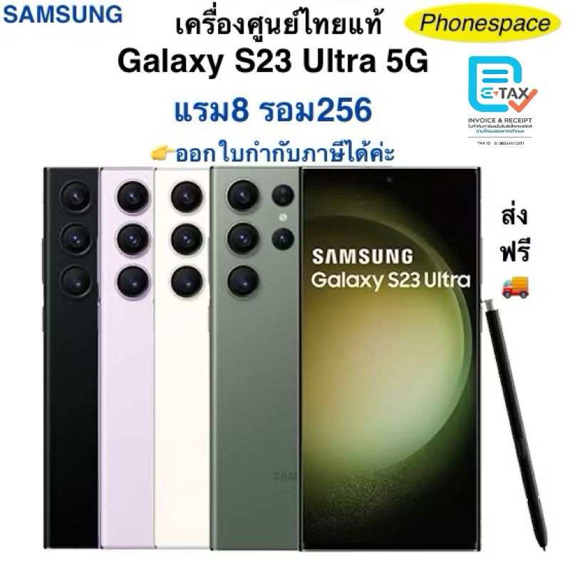 Samsung S23 ultra 5G แรม8 รอม256 เครื่องใหม่ เครื่องศูนย์ไทยแท้ ล็อตเคลียร์สต็อคจากศูนย์ ประกันร้าน 3 เดือนSplayleter/Cr