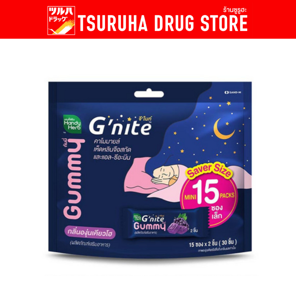 แฮนดี้เฮิร์บ จีไนท์ ​กัมมี่ กลิ่นองุ่นเคียวโฮ บิ๊กแพ็ค 15 ซอง/HandyHerb G'nite Gummy Bigpack