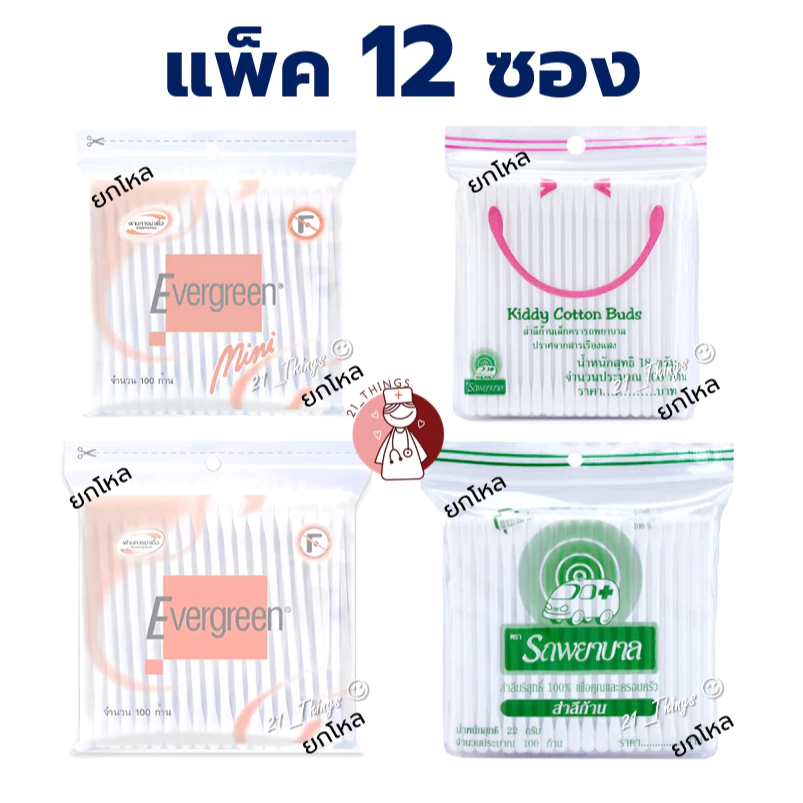 Cotton Bud Evergreen และ Ambulance ก้านใหญ่และก้านเล็ก 100 ก้าน