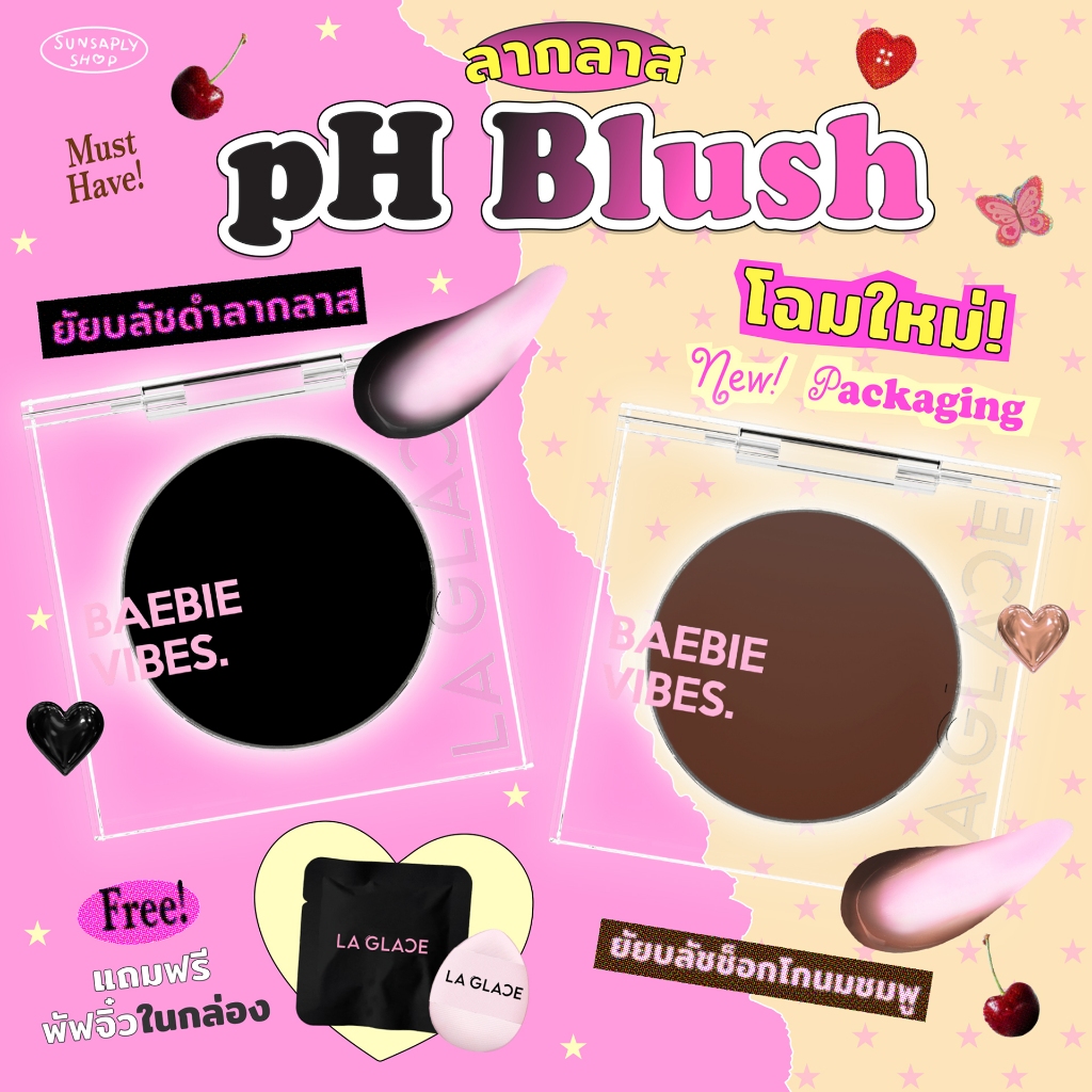 La Glace Lip&Cheek pH Blush Your Shade บลัช pH บลัชลากลาส บลัชดำ บลัชช็อคโกนมชมพู
