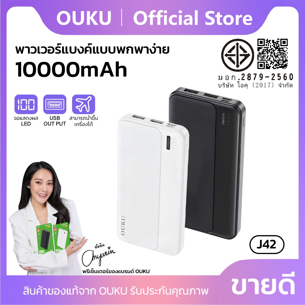 พาวเวอร์แบงก์ แบตสำรอง OUKU J42 แบตเตอรี่สำรอง POWER BANK 10,000 MAH  น้ำหนักเบา พกพาสะดวก มีมอก.