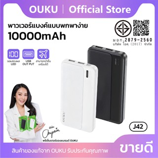 แบตสำรอง OUKU J42 แบตเตอรี่สำรอง POWER BANK 10,000 MAH  น้ำห…