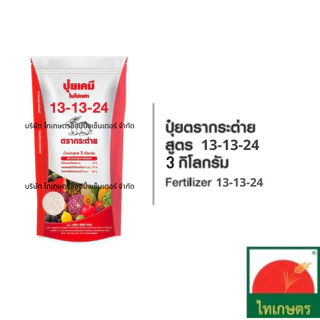 ปุ๋ยเคมี ตรากระต่าย 3กิโลกรัม ยูเรีย 46-0-0 สูตรเสมอ 16-16-16 ปุ๋ยหวานบำรุงดอกผล 9-25-25 และ13-13-24