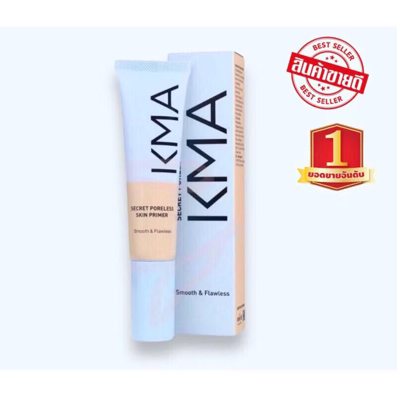 ไพร์เมอร์ เคเอ็มเอ ( เเท้💯/ส่งไว) KMA Secret Poreless Skin Primer (โฉมใหม่) ขนาด 30 ml./15ml.