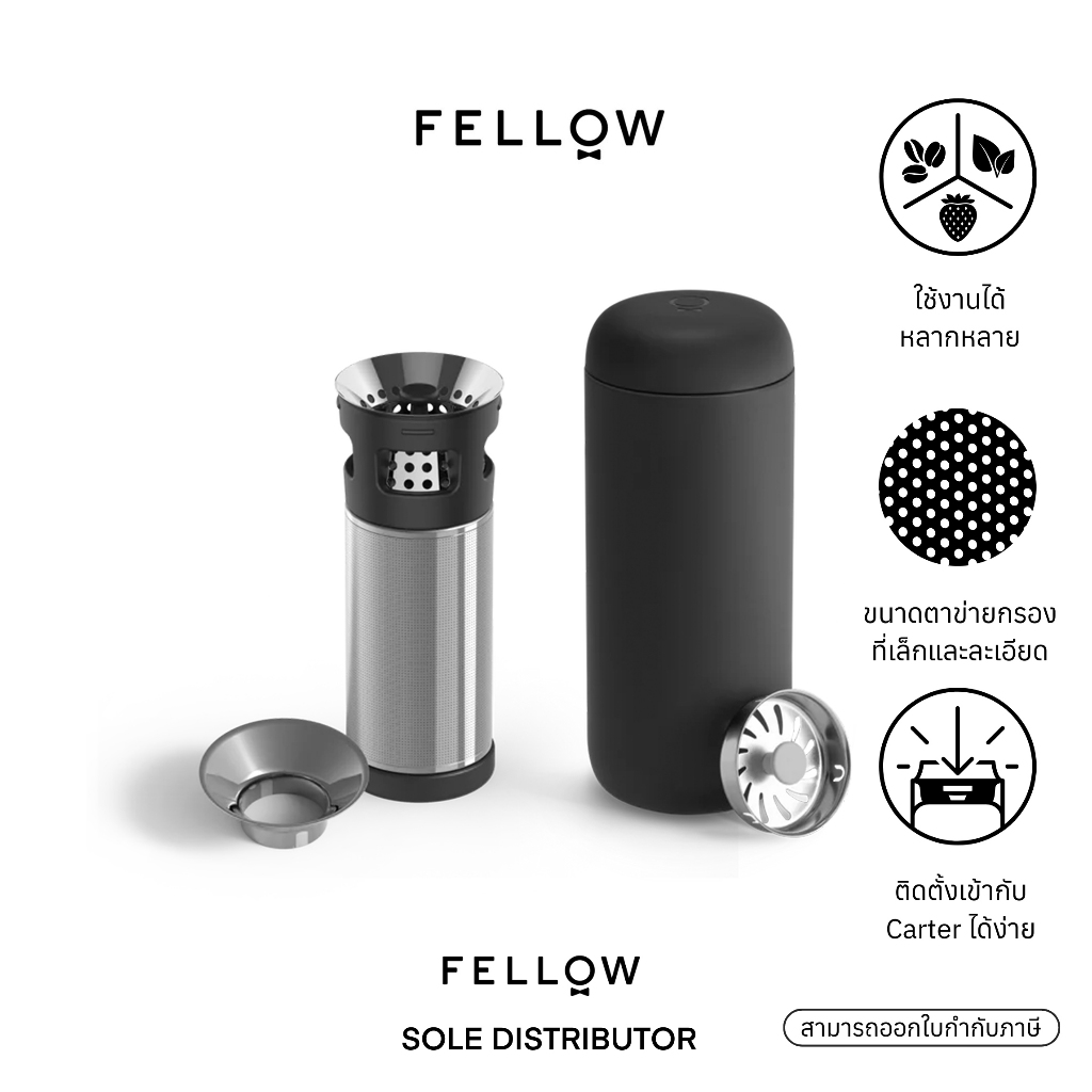 Fellow - Carter Infuser Set ชุดกรองชา พร้อมแก้ว Carter 16 oz ใช้ได้กับแก้ว Carter แก้วน้ำเคลือบเซราม