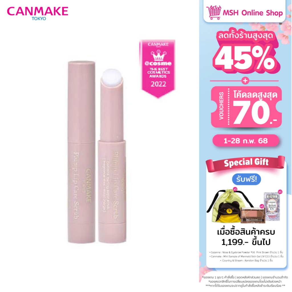 CANMAKE Plump Lip Care Scrub ลิปบาล์มบำรุงริมฝีปาก