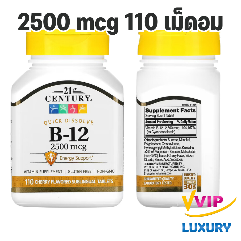 วิตามินบี 12  B-12 1,000 / 2,500 / 5,000 mcg 110 Tablets 21st Century - รูปที่ 3