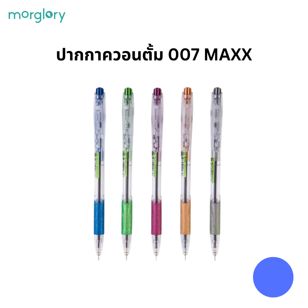 ปากกาควอนตั้ม (Quantum)รุ่น 007 Max น้ำเงิน ดำ แดง QT007M