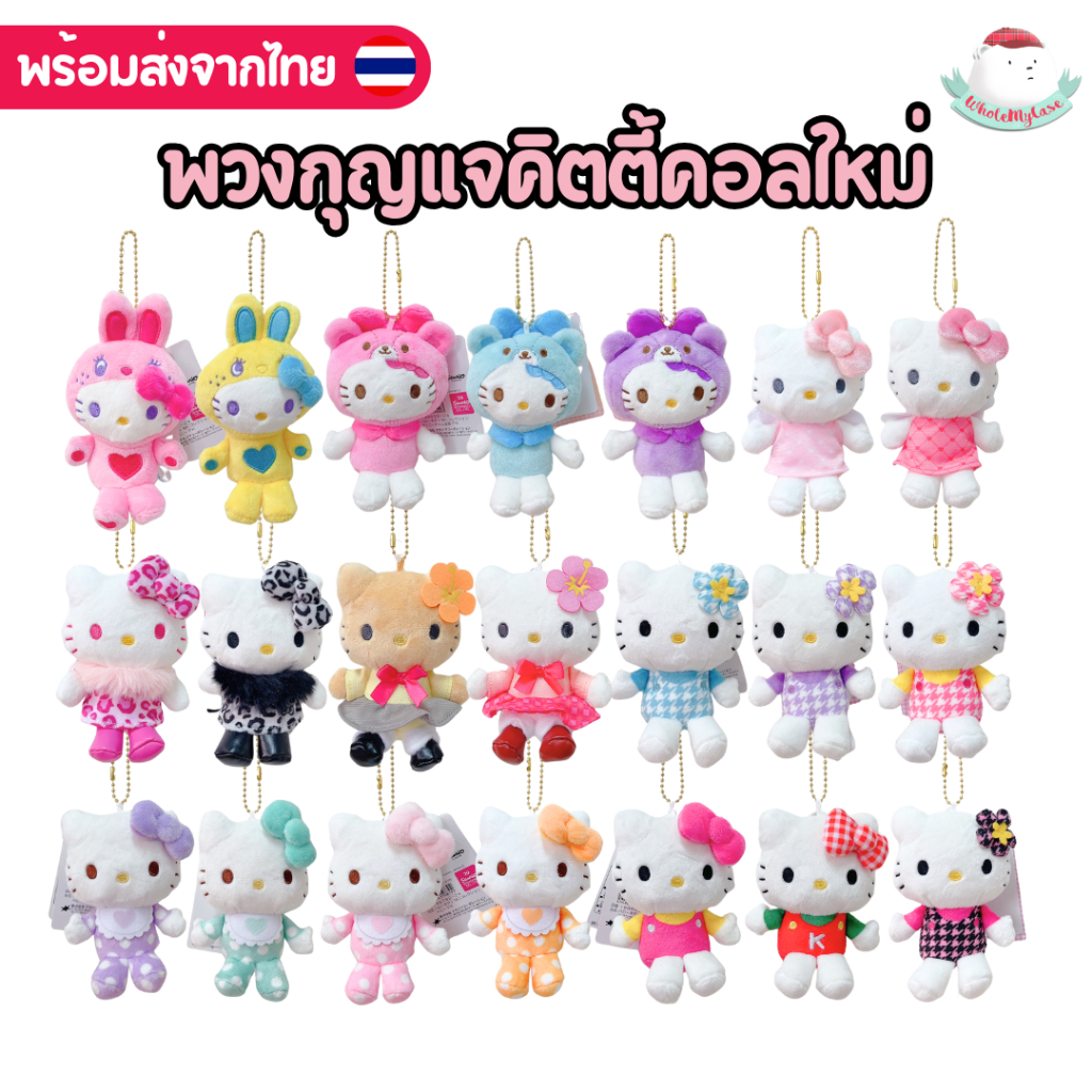 ⭐️ใช้โค้ดลด 30% เหลือ 5xx⭐️ (พร้อมส่งจากไทย🇹🇭) พวงกุญแจ KITTY 50th Anniversary แท้100% สำหรับห้อยตกแต่งกระเป๋า