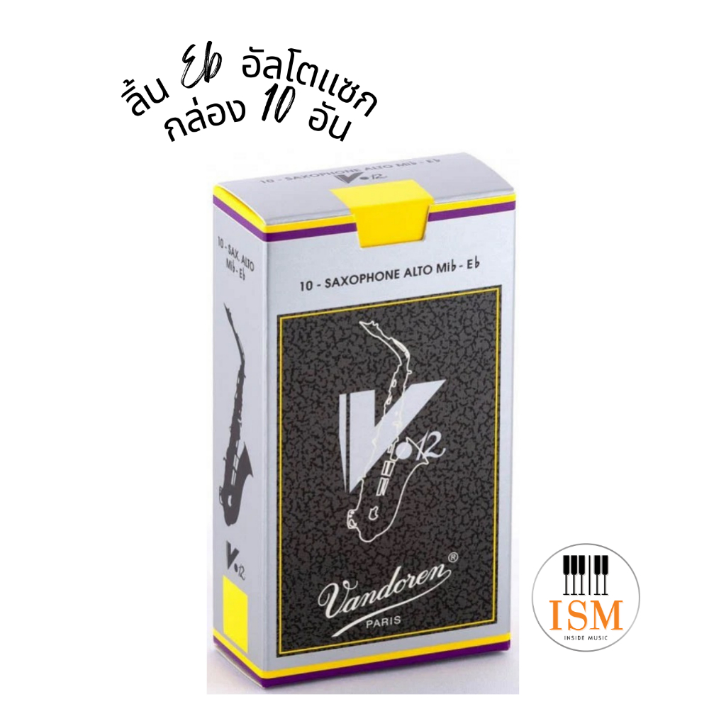 Vandoren SR61xx ลิ้นอัลโต แซกโซโฟน Alto Saxophone Reed V12 กล่องเทา