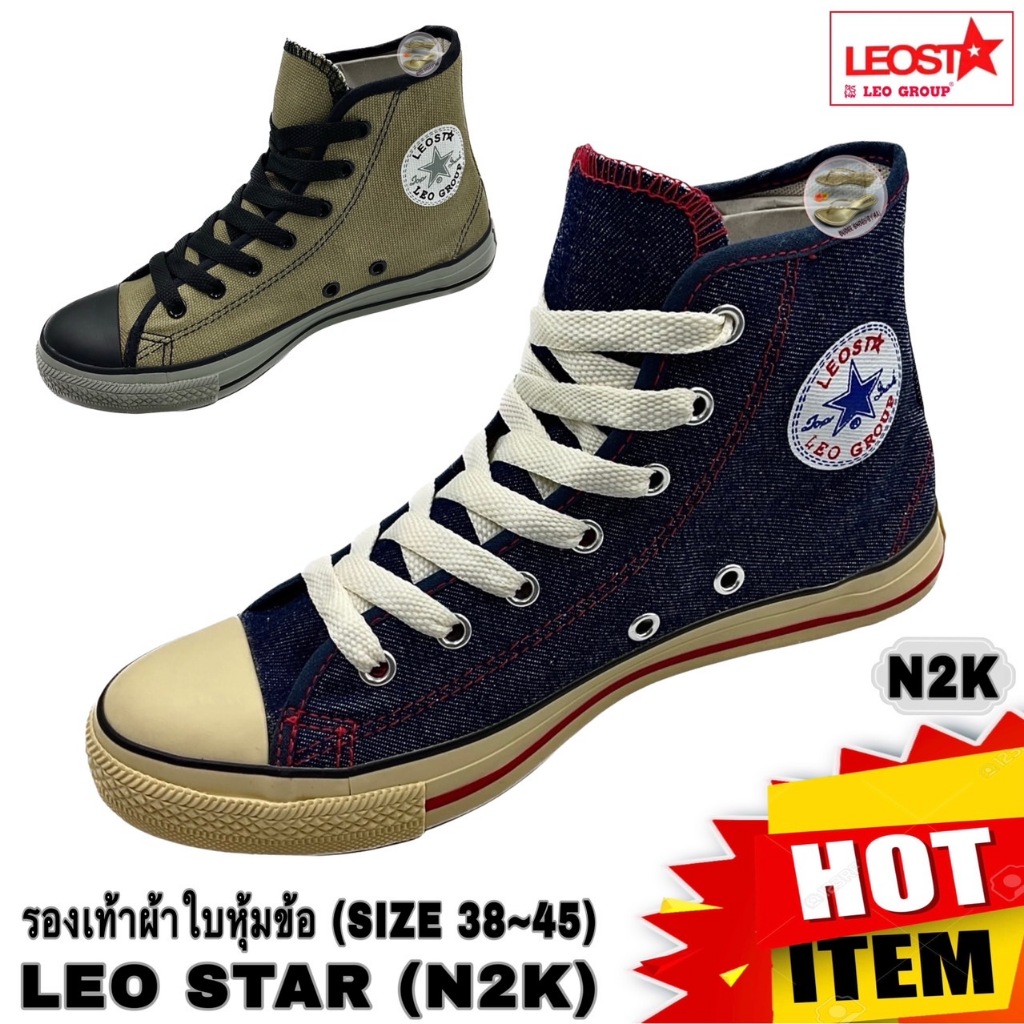 รองเท้าผ้าใบหุ้มข้อ LEO STAR (N2K,หุ้มข้อ) (SIZE 38-45)