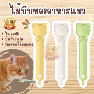 ช้อนป้อนขนมแมวเลีย ช้อนป้อน ขนมแมวเลีย ไม่เลอะมือ ช้อนป้อนอาหาร ขนมแมว ที่บีบ แมวเลีย ที่ป้อนขนมแมวเลีย
