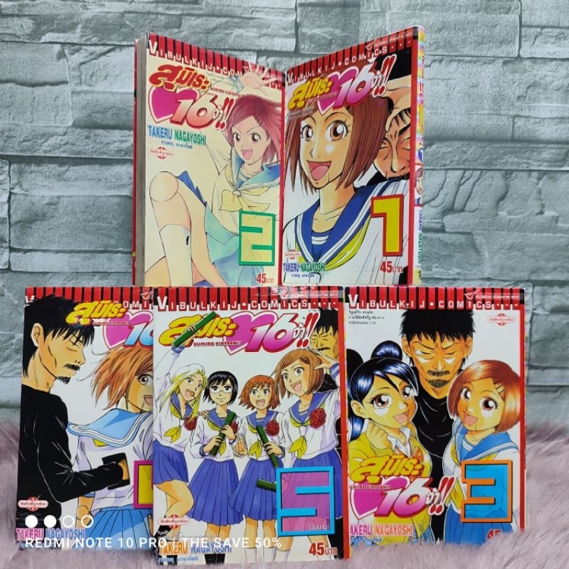 😃😍🤩🤩:หนังสือการ์ตูน:เรื่อง: สุมิเระ 16จ้า 1-5เล่มจบ ชุด(Y7862)