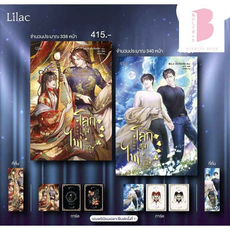 [พร้อมส่ง] โลกแห่งไพ่ เล่ม 12-13 (จบ)